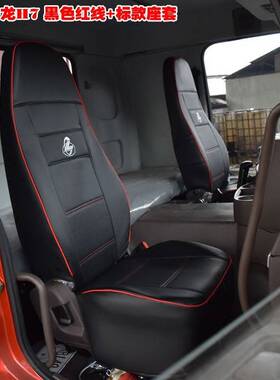 柳汽乘龙h7座套 乘龙m3m5l3h5座椅套 东风天锦kr凯普特k6货车座套