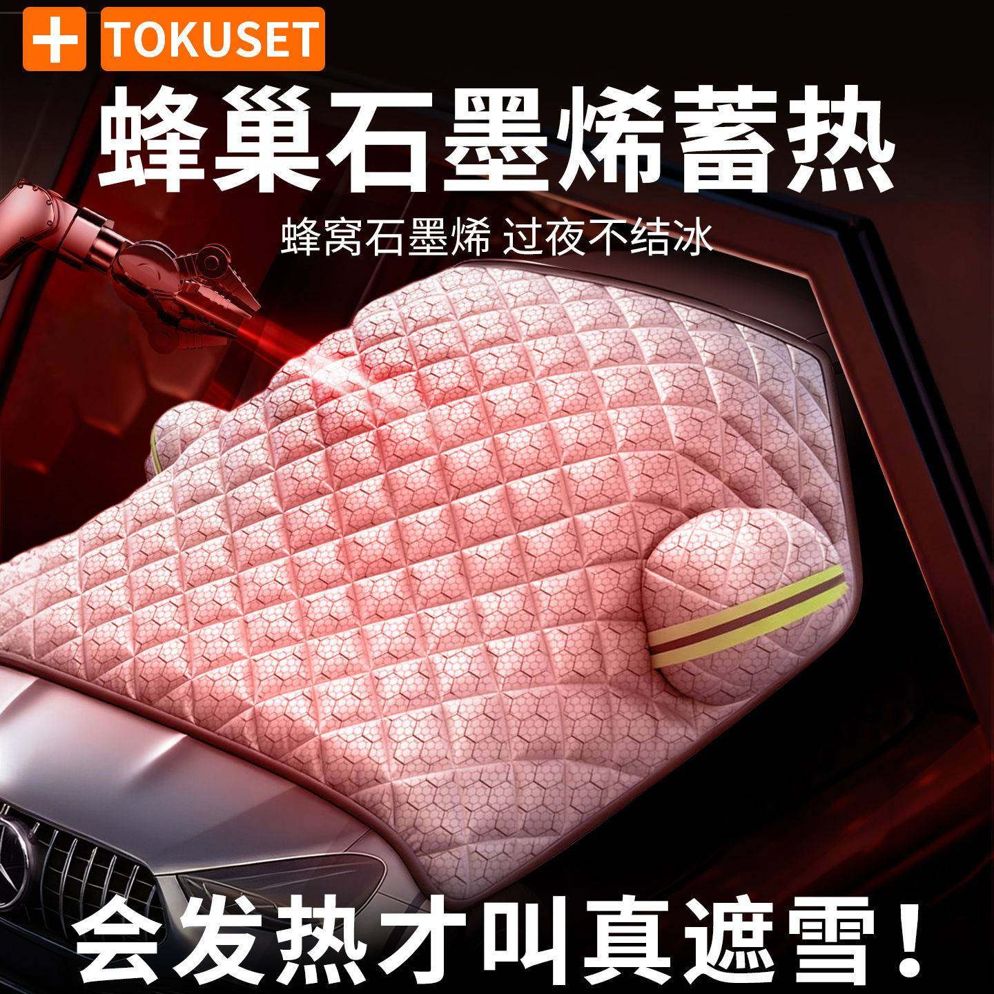 汽车前挡风玻璃防冻罩遮雪挡防雪风挡遮挡布车窗车罩车衣冬天加厚,玩具/童车/益智/积木/模型,垂直悬浮玩具,淘宝优惠券,粉丝福利购,淘宝优惠卷