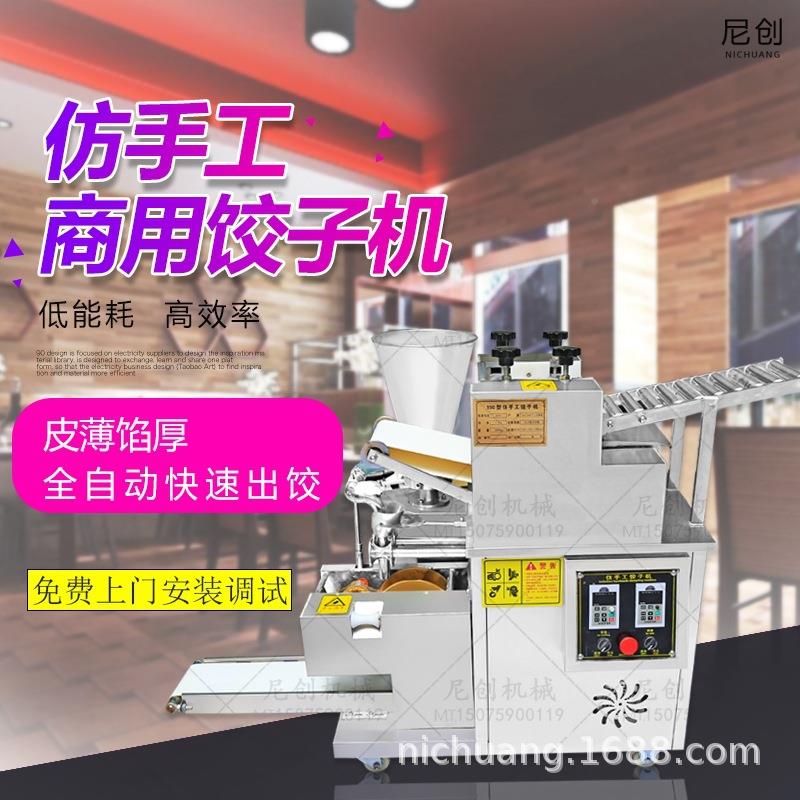 全自动饺子机YN仿水手包饺速冻水饺生产工设备机智能电动捏饺子机