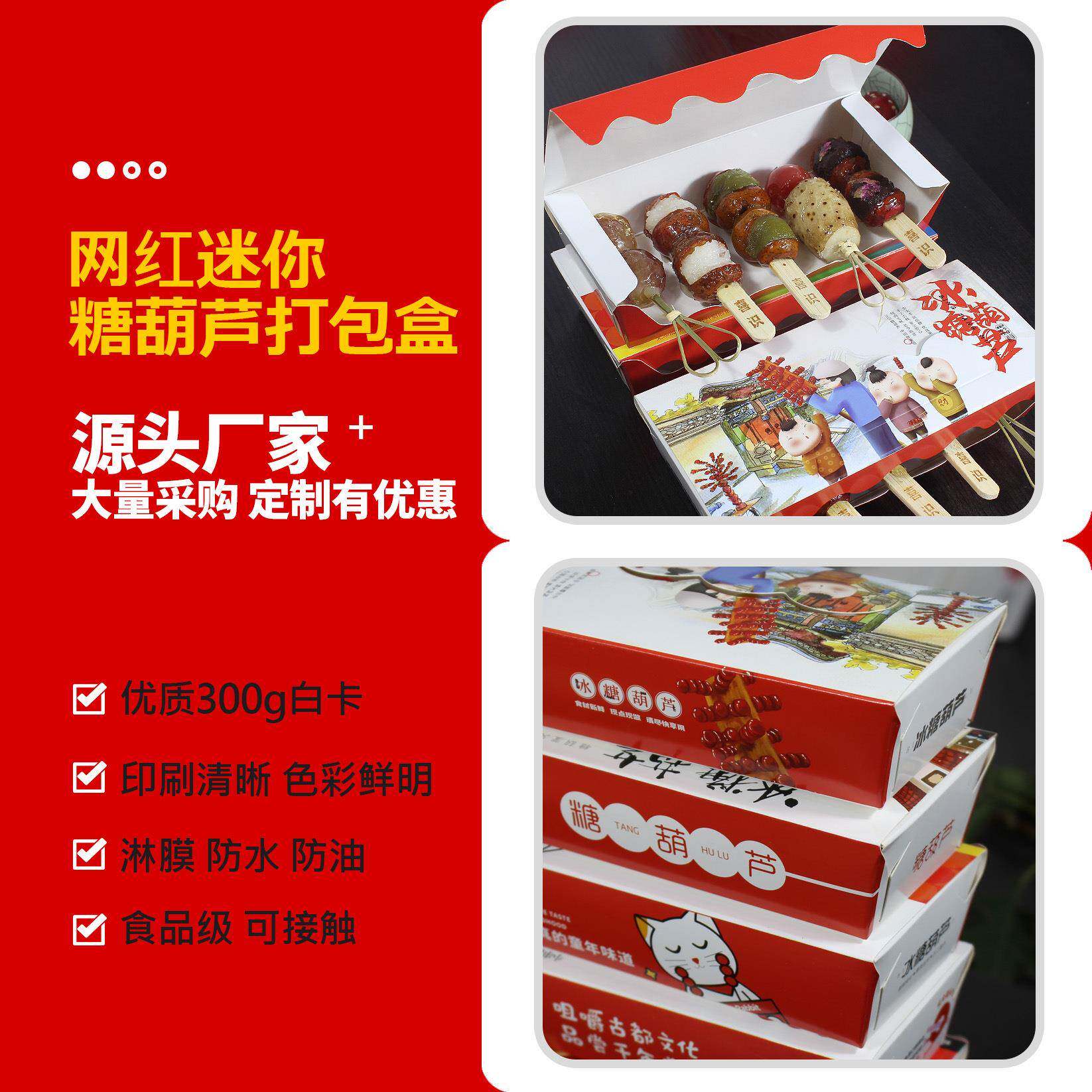 家冰糖葫厂芦包装645111盒网红你小糖葫芦纸串盒专用外卖打包迷盒