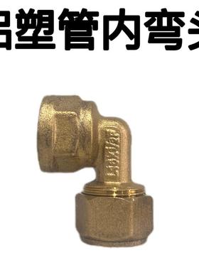 12161/24分铝塑管*TQN铜接头牙弯头内铜弯头水暖配件