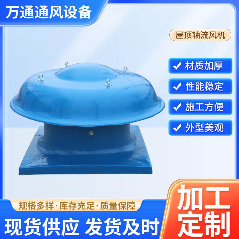 屋轴顶风机轴流换GRP气通风机低噪声流养殖场通风屋顶风机风扇
