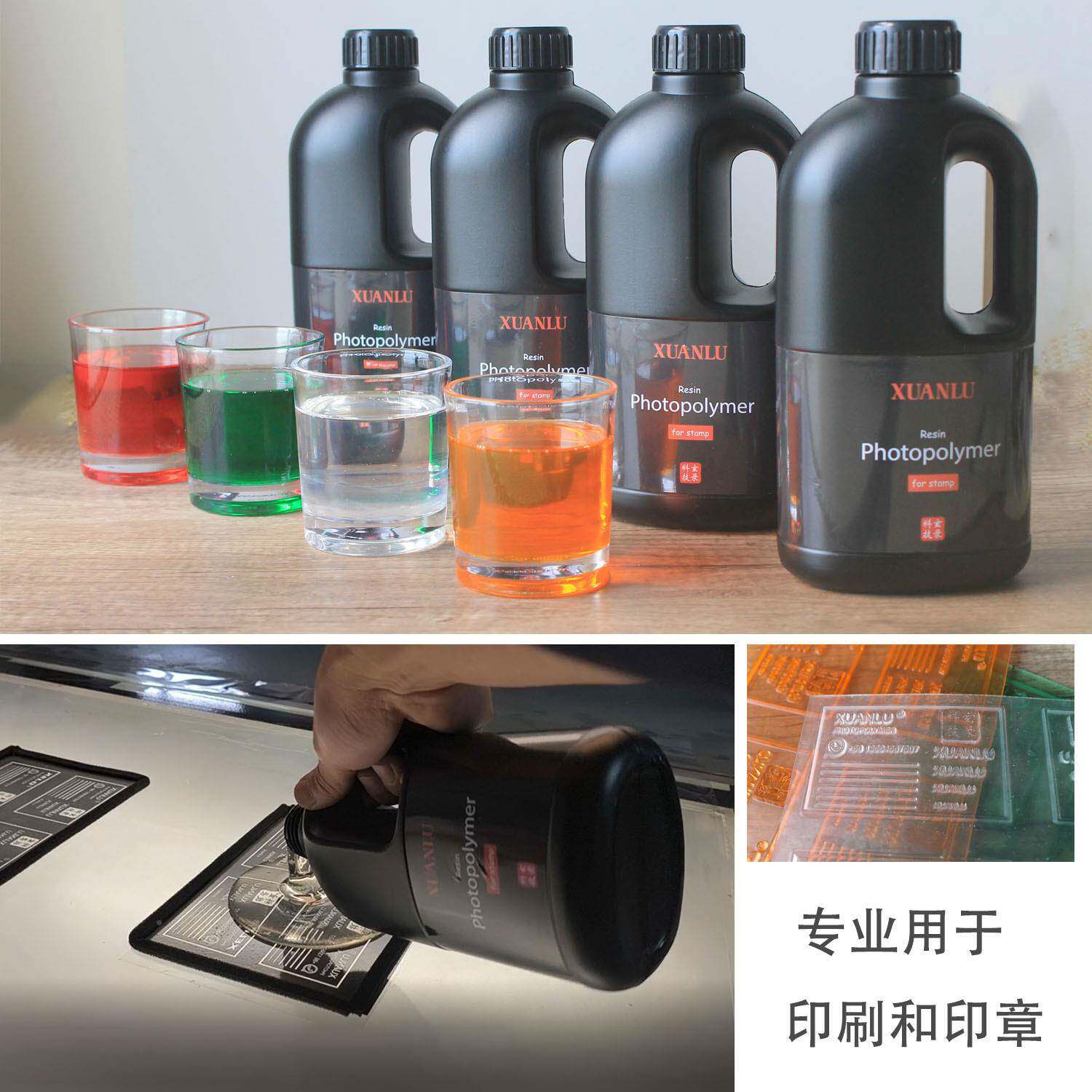 液体印Resin章树脂UV制版感光胶photopolymrreingelepolymerstams