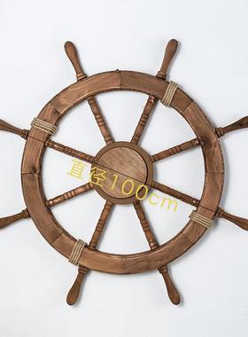 一米超大实木舵船锚地中舵海饰手IHA船方向盘复古做旧装壁挂经久