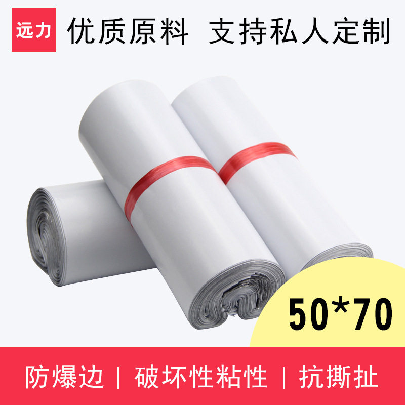 顺丰品质白色加厚快递袋快件袋50*70包邮