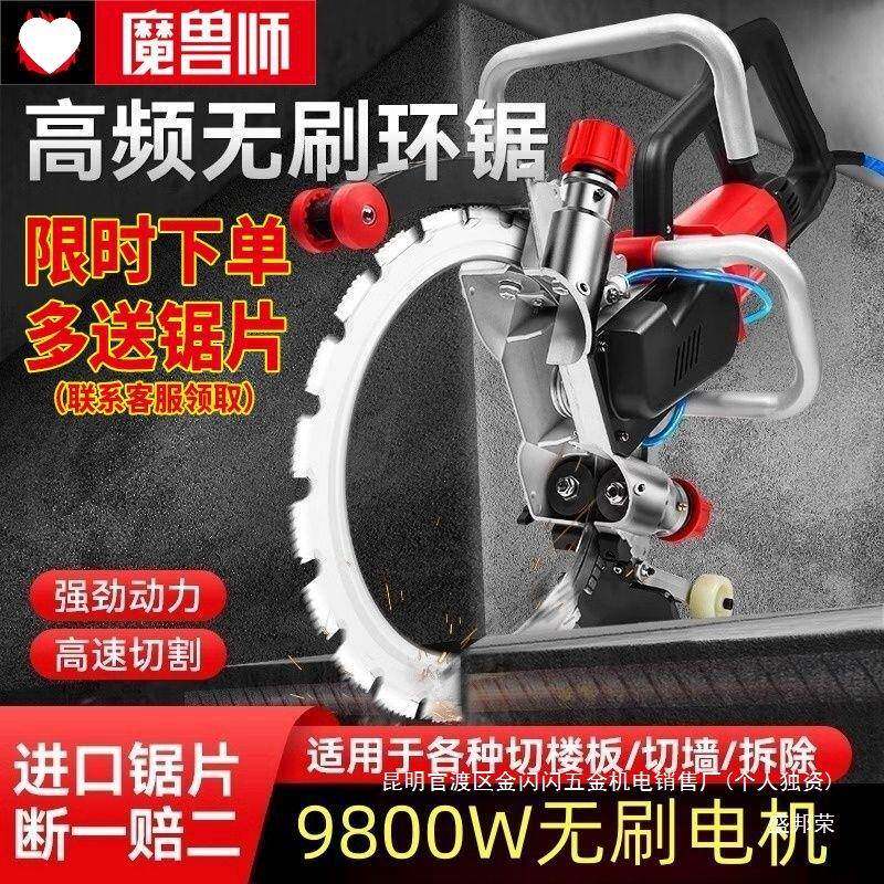家魔厂兽师高频无刷环环锯新切墙747机混凝土型切墙机水泥墙款切