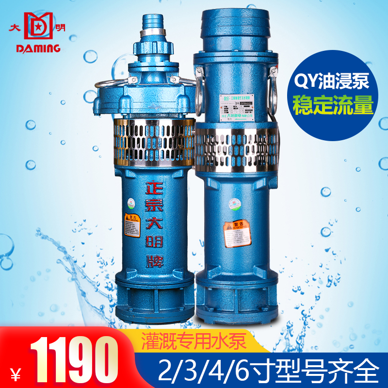 浙江大明QY油浸潜水泵380v铜芯电动抽水机2/3/4/6/8寸农用灌溉泵
