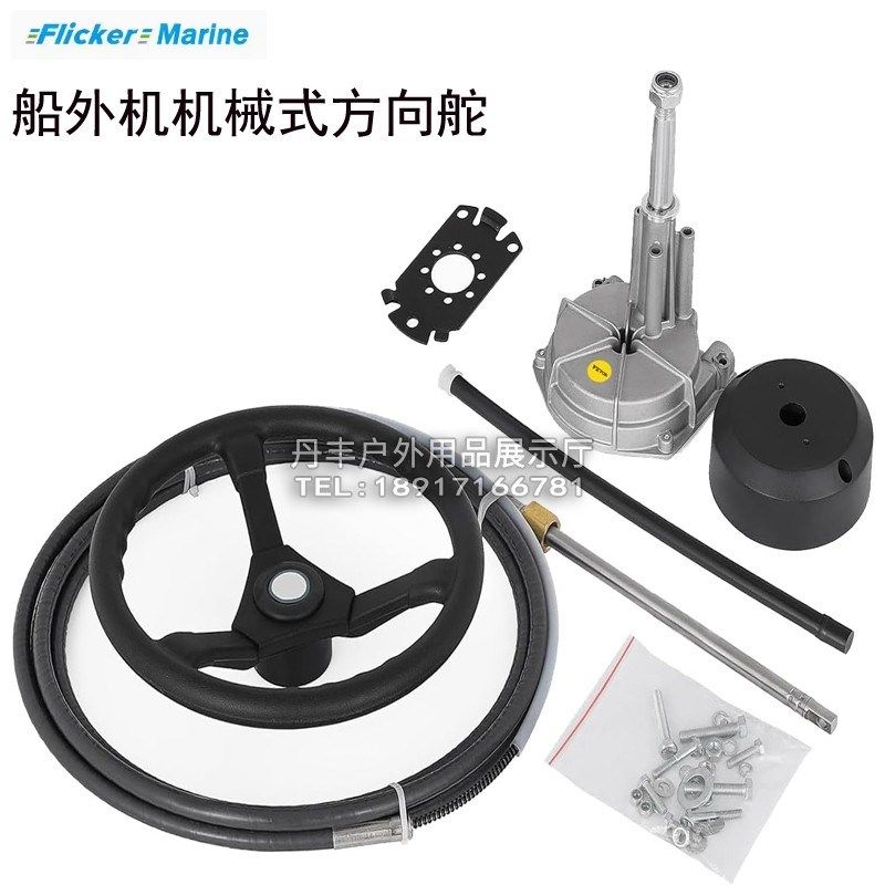 游艇船用船舷外机转向系统前操机械方向舵方向盘挂机通用线缆软轴