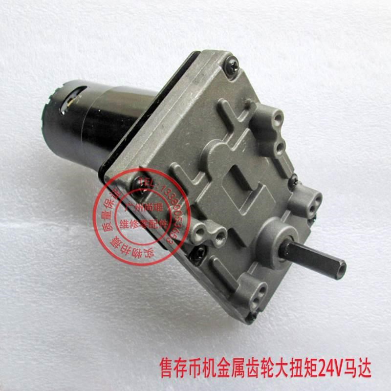 游戏数币计数硬币兑换减速电机 售存币机用金属齿轮大扭矩24V马达