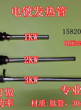 电镀钛发热管/耐酸碱防腐蚀加热棒/液体加热器/220V/1KW2KW3KW