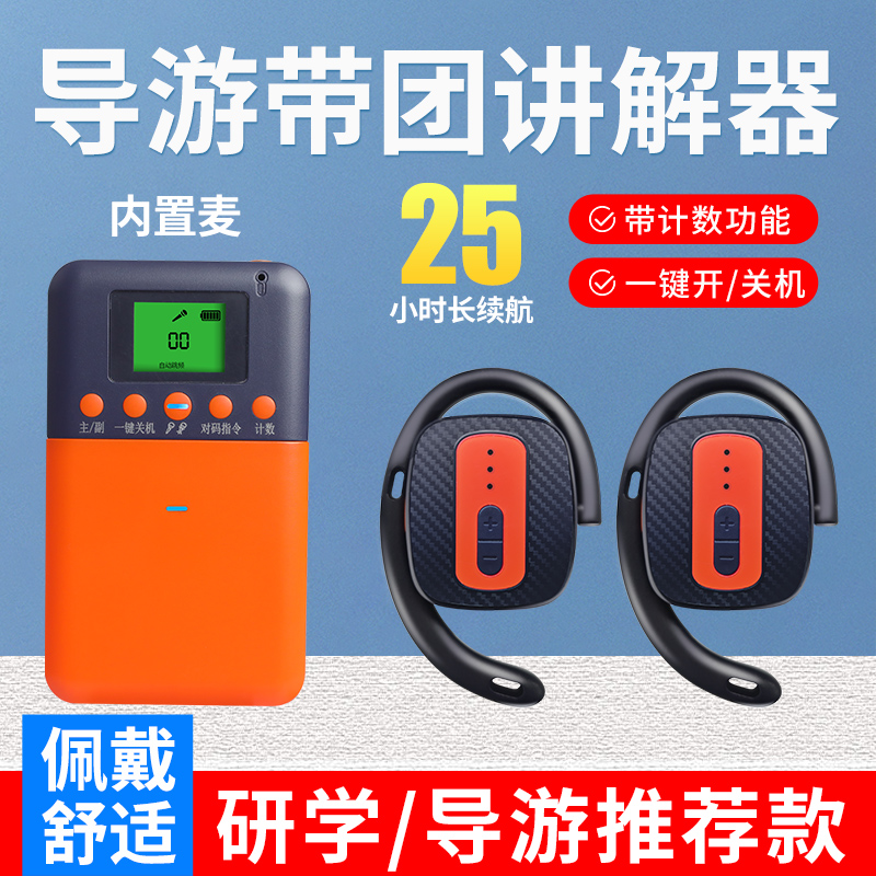 导游无线讲解器一对多 电子导游讲解机 景区导游带团学生研学无线