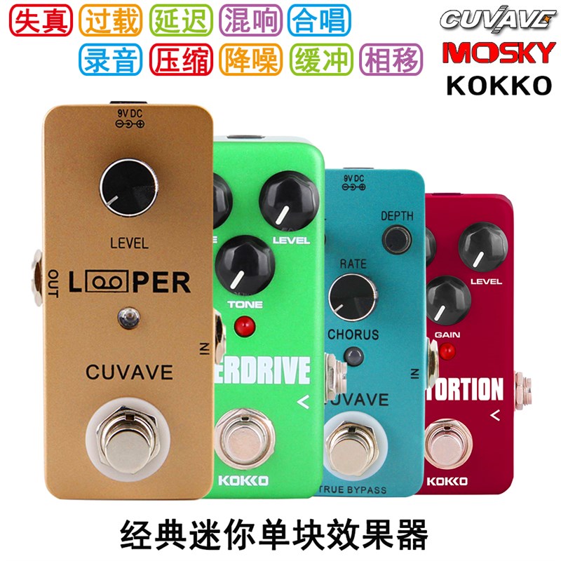 电吉他效果器 失真过载混响延迟合唱录音循环缓冲单块 贝斯通用