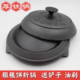 铸铁饼折锅 铁锅 鏊子加厚煎饼锅耨耨烙糕摊黄子锅饽饽无涂层老式