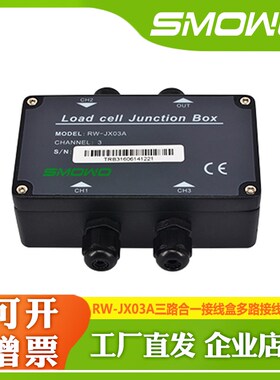 上海天贺厂家SMOWO称重传感器三路合一接线盒多路接线盒 RW-JX03A