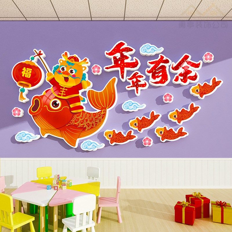 幼儿园新年环创主题墙元旦教室走廊墙面装饰品春节场景布置文化墙,家居饰品,软装墙贴,淘宝优惠券,粉丝福利购,淘宝优惠卷