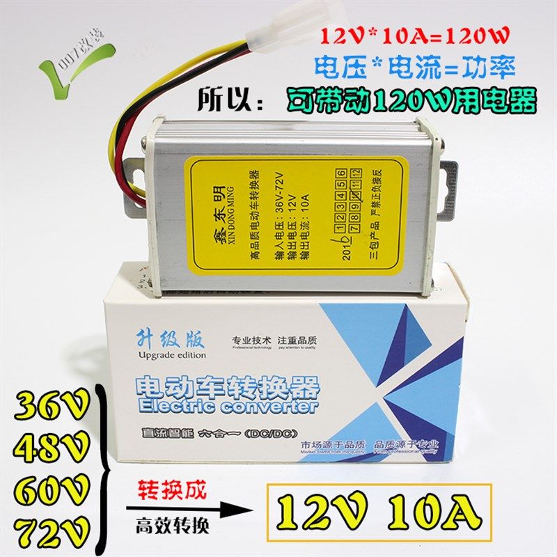 电瓶电动车电压转换器直流48V60V72伏转12V配件dc变压器降压通用