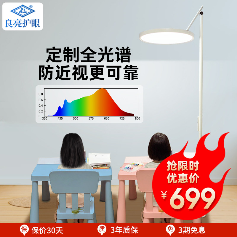 良亮全光谱大路灯护眼灯台灯学习专用学生儿童书桌阅读落地钢琴灯,家装灯饰光源,落地护眼灯,淘宝优惠券,粉丝福利购,淘宝优惠卷