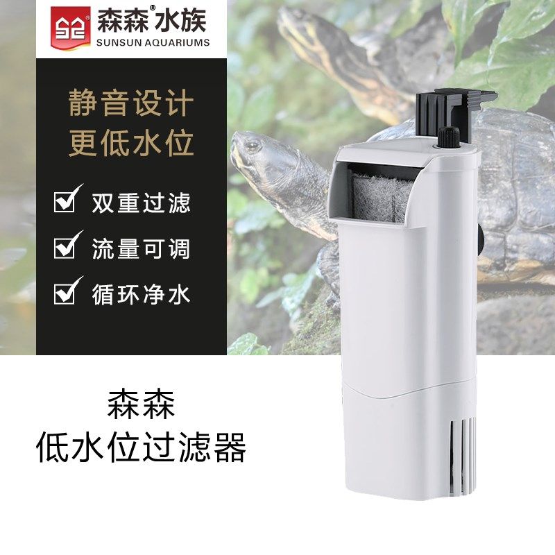 森森低水位过滤器乌龟缸专用浅水小鱼缸瀑布式小型静音内置过滤泵