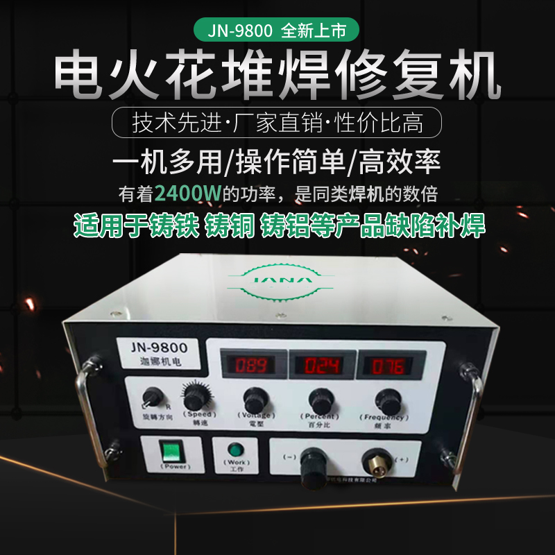 电火花堆焊修补机冷焊机铸造缺陷修补机铸件焊补机点焊机堆焊机