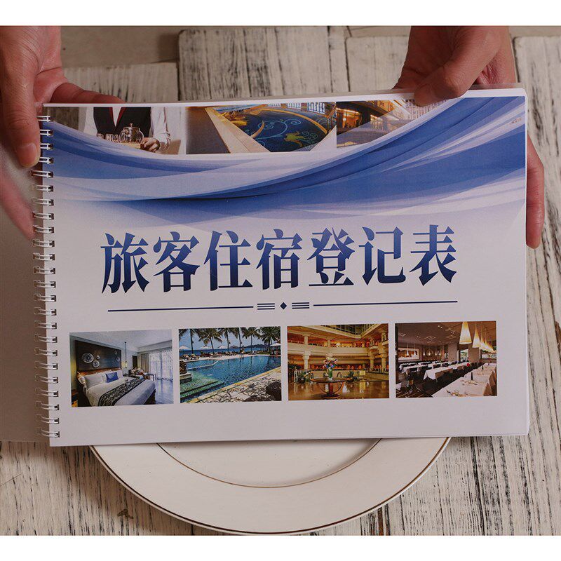 酒店旅客户表宾馆住宿出入信息登记册流动人口健康码行程卡管理簿