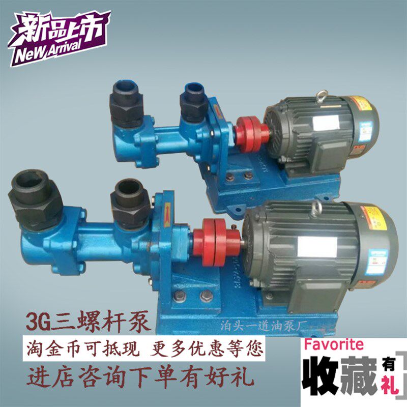 3G30*4-46三螺杆泵自吸高粘度船用增压燃油沥青泵高温高压输油泵