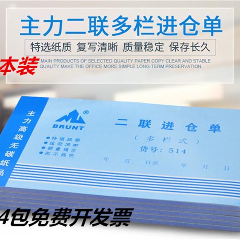 20本主力48开进仓单/出仓单两联三联四联单栏/多栏出库单入库单