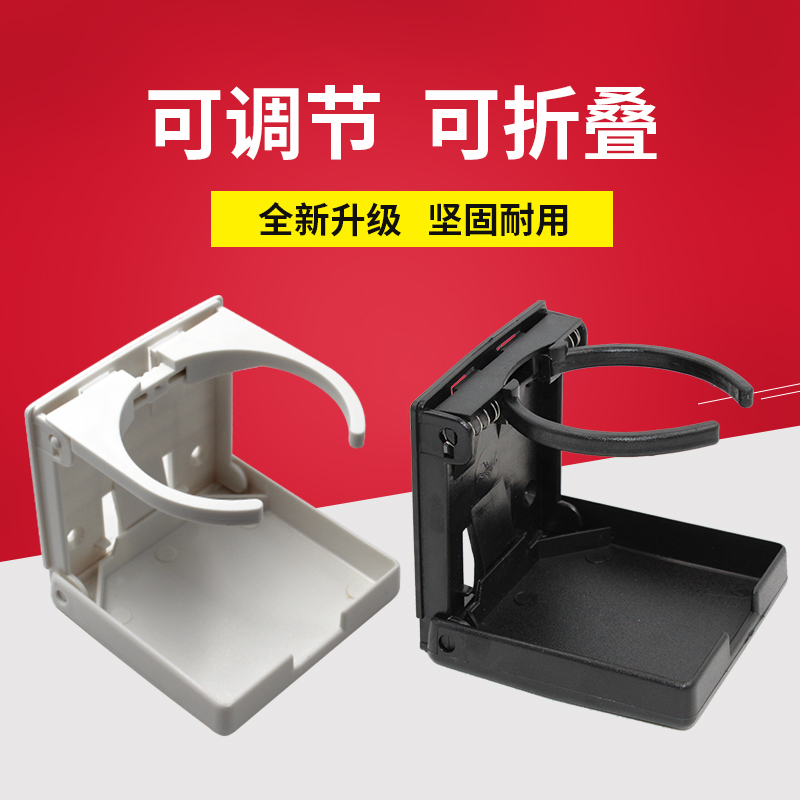 房车游艇钓鱼艇汽车黑白折叠可调可收起隐藏塑料水杯座饮料架杯托