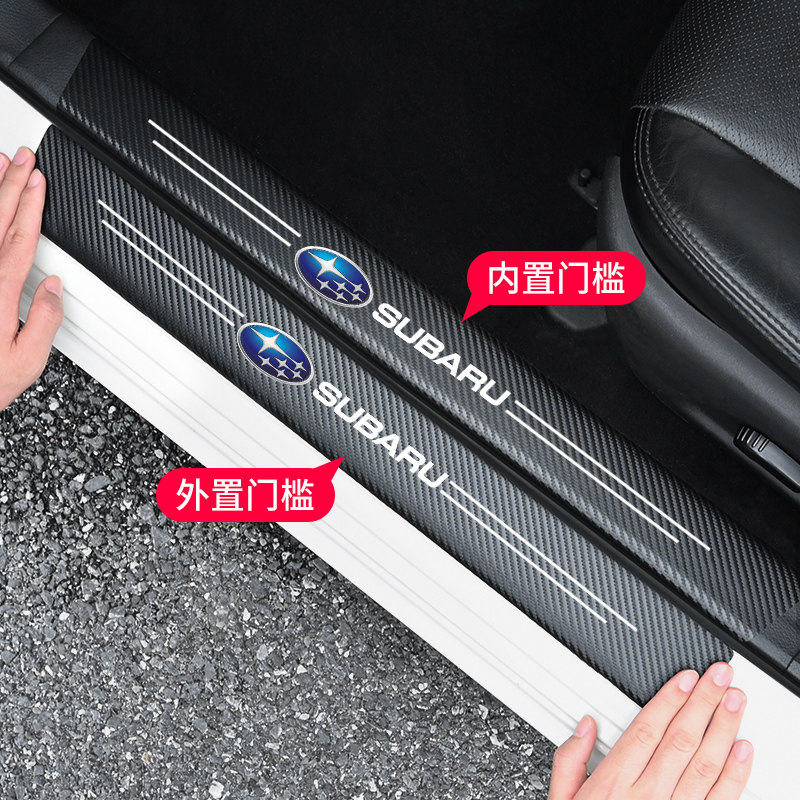 适用斯巴鲁森林人傲虎力狮驰鹏汽车门槛条迎宾踏板防撞保护防踩贴