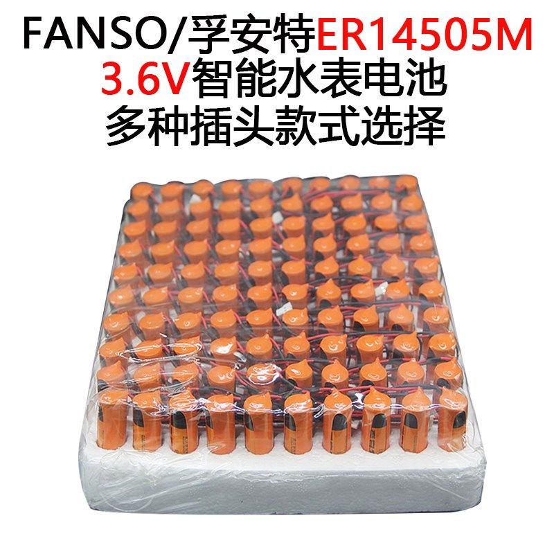 智能水表电池 原装孚安特ER14505m 3.6V水表电池 IC插卡式 锂电池