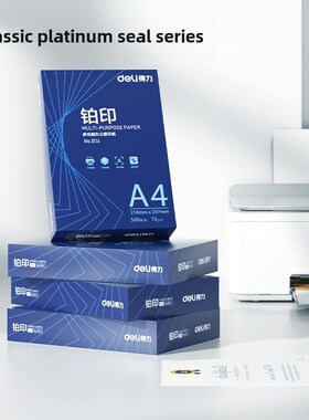 Deli Delia4打印纸整盒70g白金打印纸A3白纸覆印纸单包500张草稿