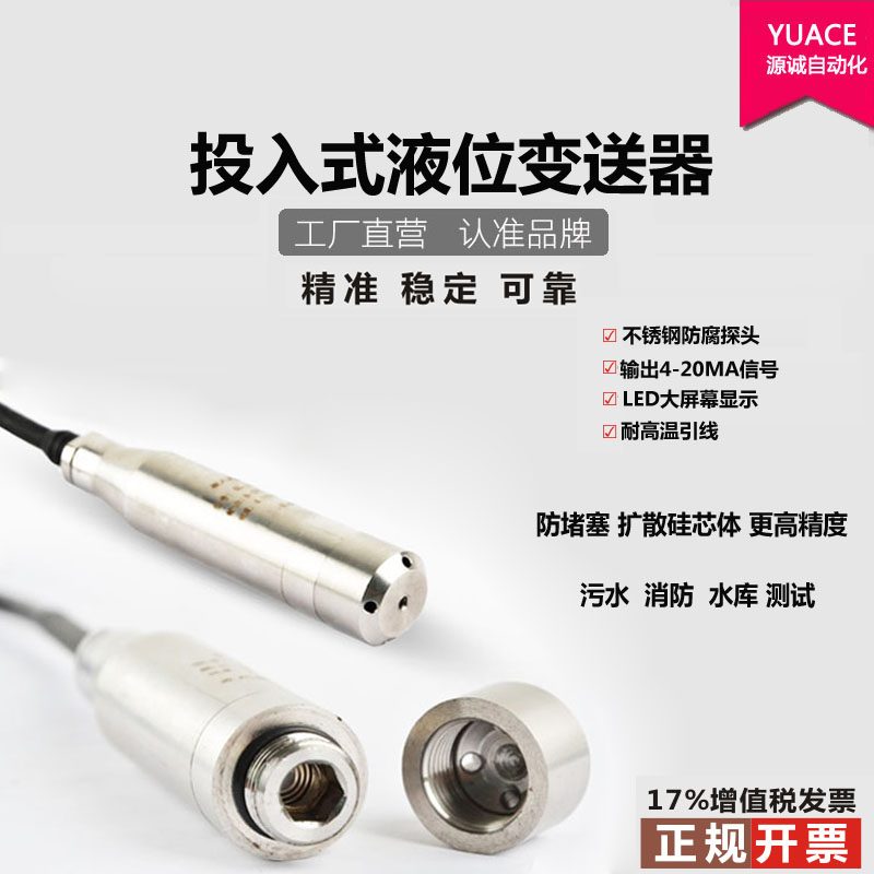 一体化不锈钢液位变送器4-20ma输出模块投入式水位传感器探头