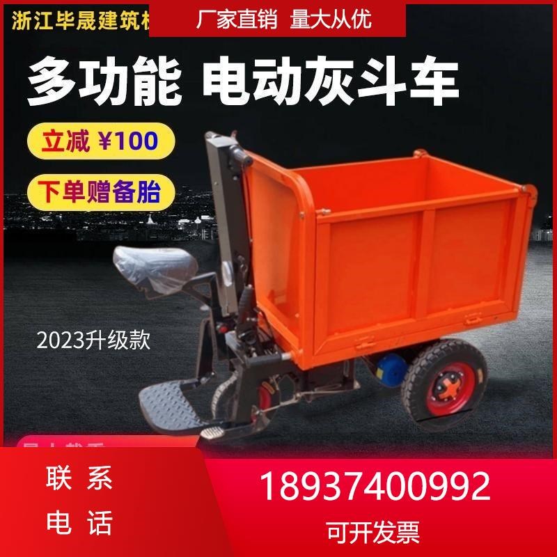 建筑电动手推车灰斗车工地翻斗货车拉沙平板车养殖料搬运车劳动车