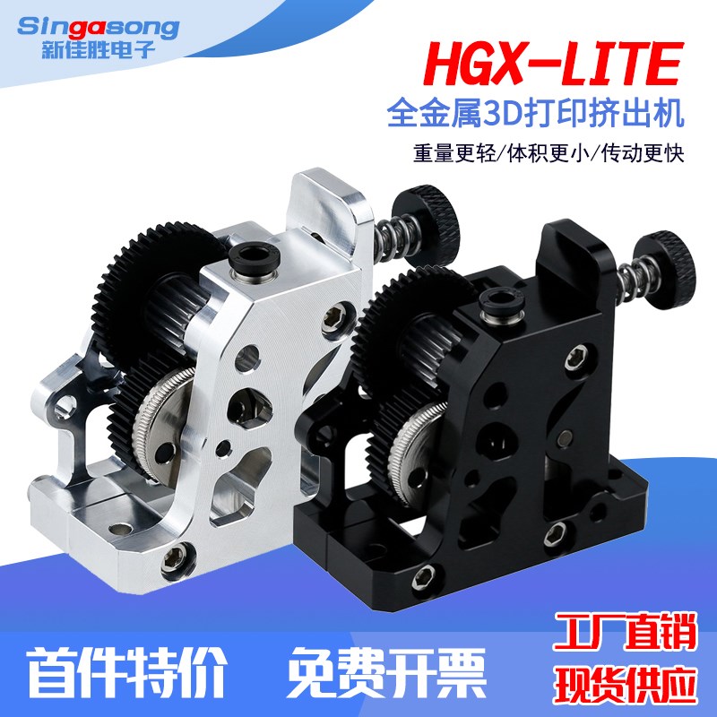 3D打印机配件全金属高品质HGX-LITE-extruder减速硬化钢齿挤出机