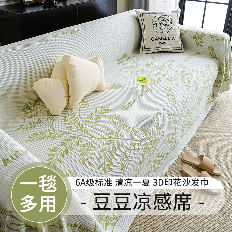 冰丝沙发盖布全包沙发盖巾防滑沙发垫夏季凉感懒人沙发巾夏天盖毯,居家布艺,沙发垫,淘宝优惠券,粉丝福利购,淘宝优惠卷