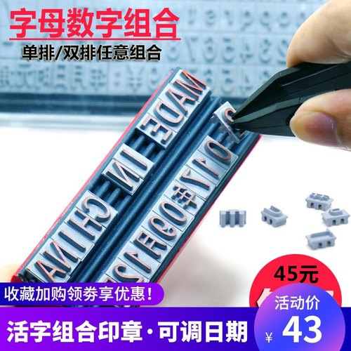 纸箱生产日期印章8MM可调年月日双排日期 字母数字组合活字编号章