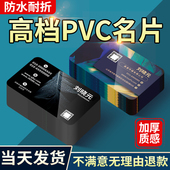 PVC名片定制高档制作名片订做防水设计个性 创意公司商务磨砂双面