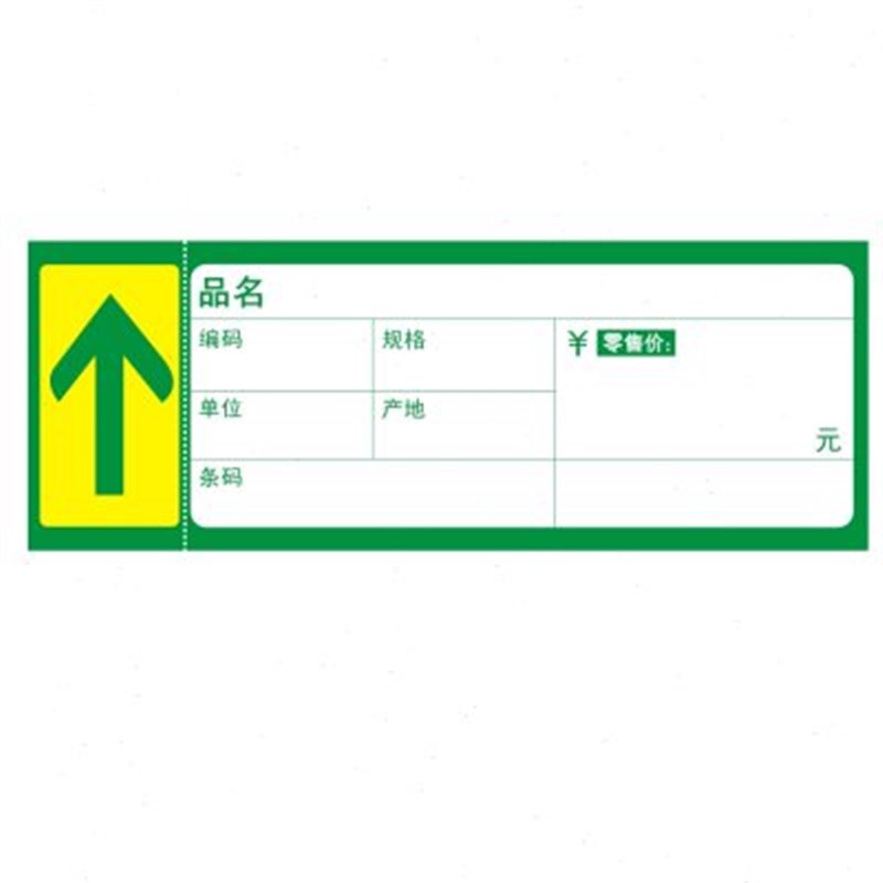 95X35绿红商品打印纸超市标签纸物价钱标签纸货架牌卡价格标签纸