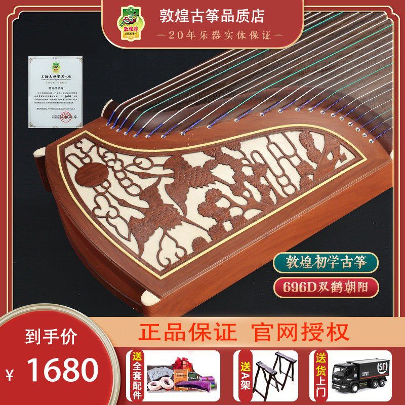 正品敦煌牌古筝琴696D双鹤朝阳694DQ入门专业演奏考级初学者标准