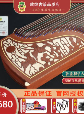 正品敦煌牌古筝琴696D双鹤朝阳694DQ入门专业演奏考级初学者标准
