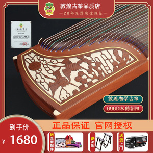 正品敦煌牌古筝琴696D双鹤朝阳694DQ入门专业演奏考级初学者标准