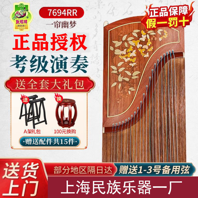 正品敦煌牌古筝琴7694RR一帘幽梦专业演奏考级初学者标准全套儿童