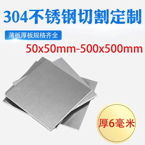 厚6mm毫米304不锈钢板方板方片激光切割加工冲孔折弯焊接可定做