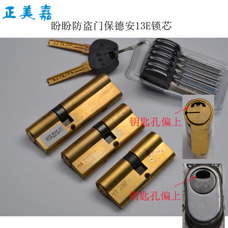 盼盼防盗门保德安锁心半圆月牙钥匙H1-72(34+38)H4-78(34+44)H10-