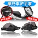 适用隆鑫LX150T 挡风护手罩防风护手罩 29无极SR150GT改装