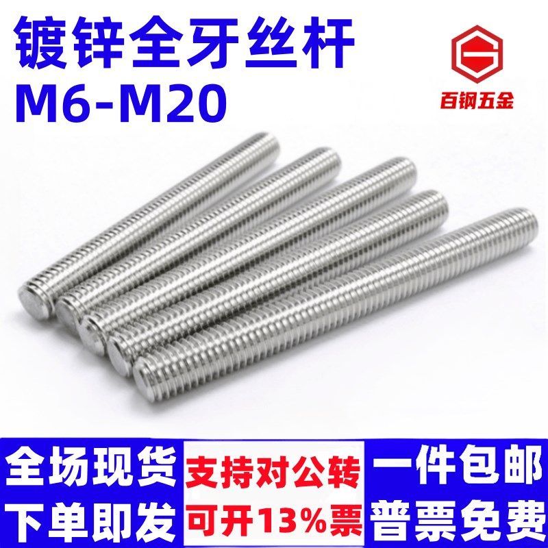 镀锌螺杆国标丝杆一米牙条全牙三米丝杠M6M8M10M12-M20吊顶螺纹杆
