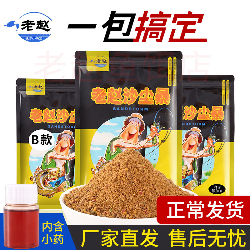 保定老赵沙尘暴鱼饵正宗小黄面黄面面鲤鲫鱼料钓鱼小药打窝料通杀