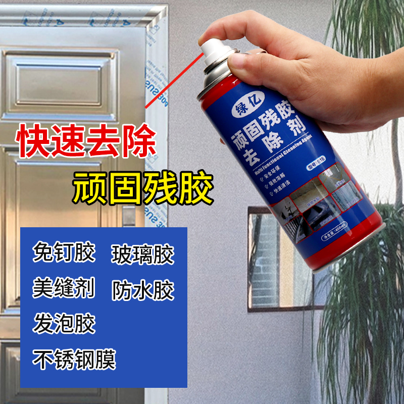 免钉胶去除除胶剂装修瓷砖防水胶发泡剂玻璃胶木地板美缝剂剂
