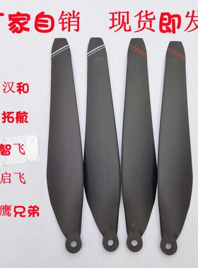 植保无人机配件桨叶32120/34128汉和/天鹰兄弟/智飞/启飞/拓航用