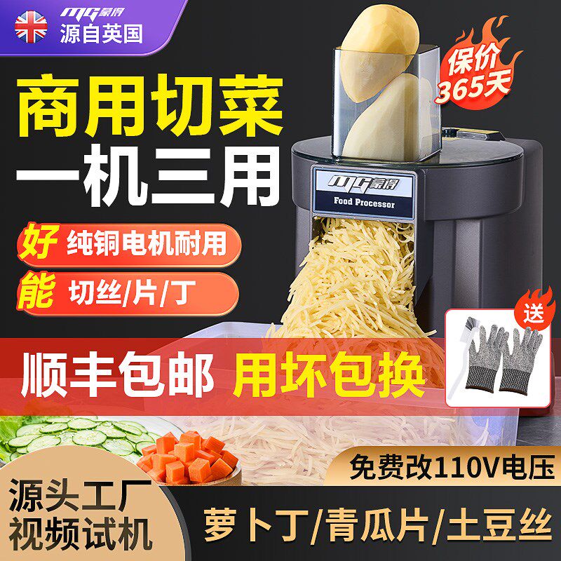 蒙得切菜机商用切丁全自动切丝切片机切粒机小型食堂