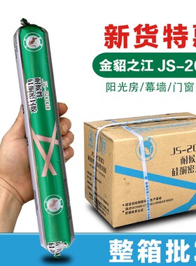 金貂之江2000硅酮结构胶中性强力玻璃胶密封耐候胶幕墙胶工程建筑